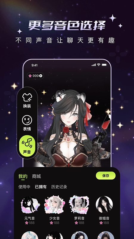 解语花AI聊天软件下载官方正版