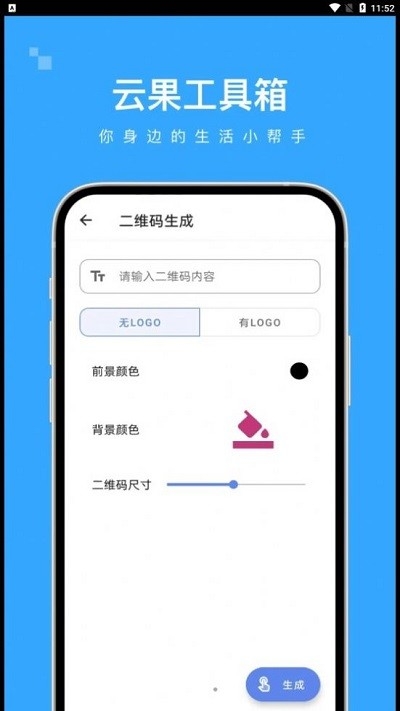 云果工具箱app官方版下载安装