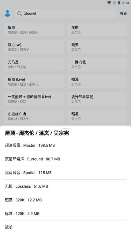 苏澜音乐app最新版
