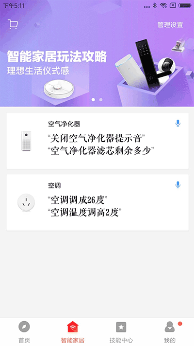 小米音响app下载安装最新版