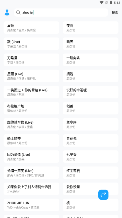 苏澜音乐app最新版