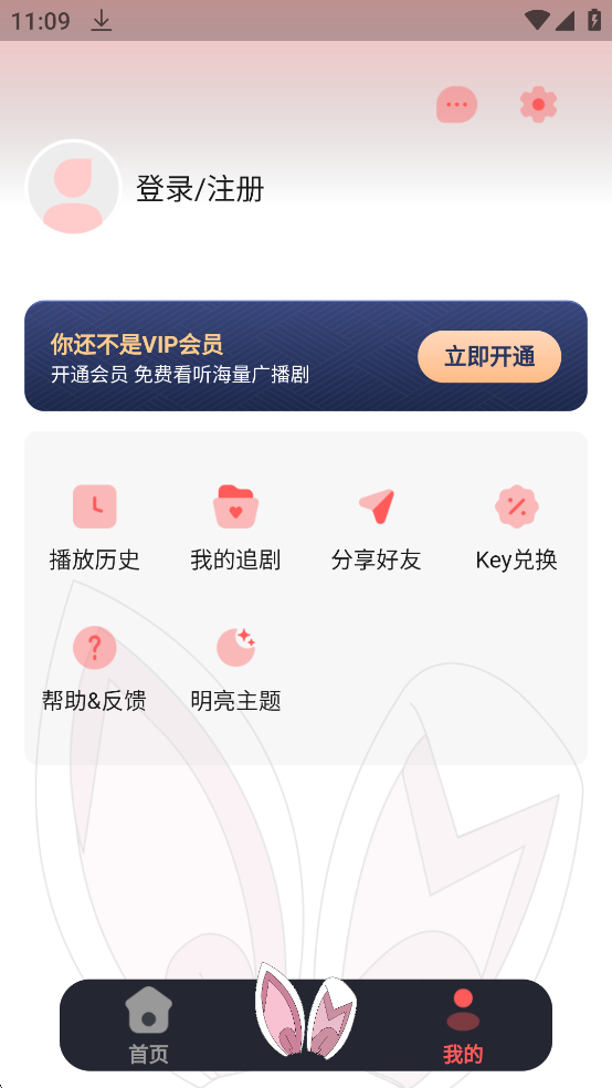 兔耳FM官网下载