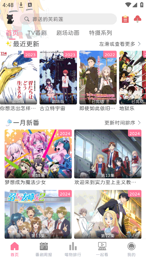 喵物次元动漫app官方版下载