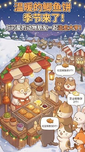 鲷鱼烧达人游戏下载