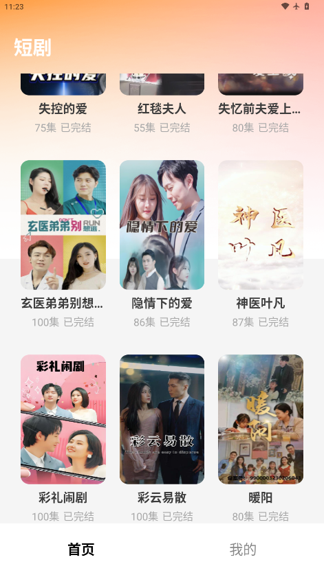 星星免费短剧下载