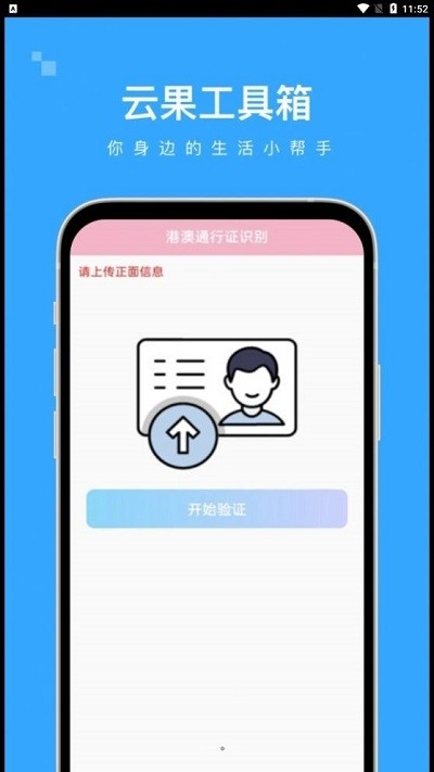 云果工具箱app官方版下载安装