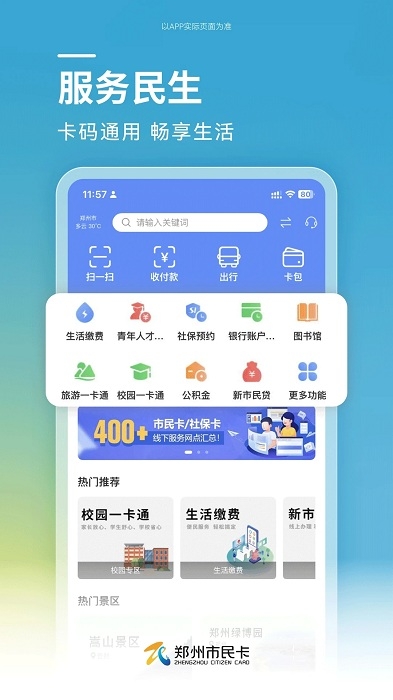 郑州市民卡app下载官网版手机版