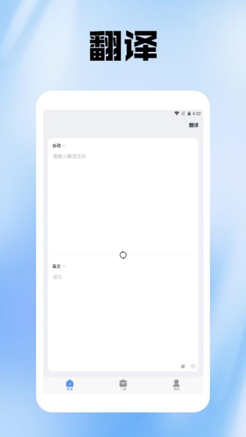 金牌翻译官app