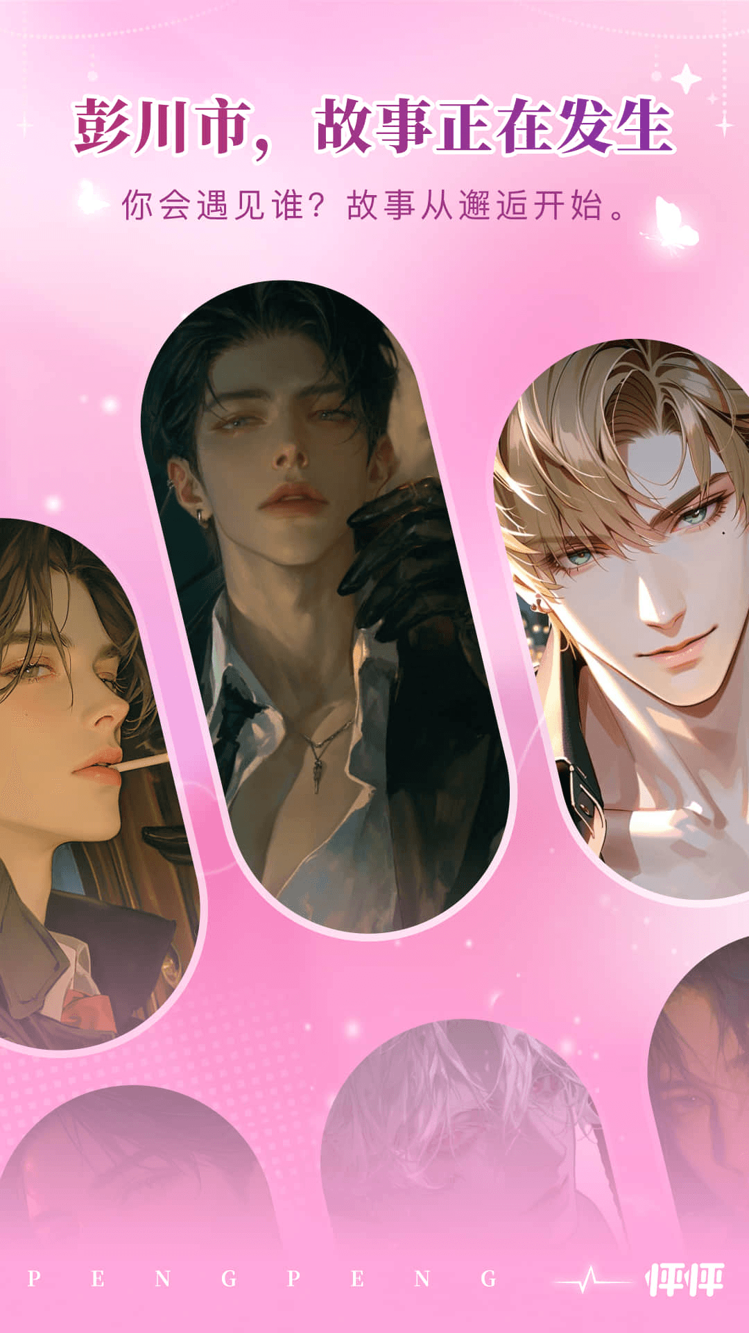 怦怦app官方正版下载