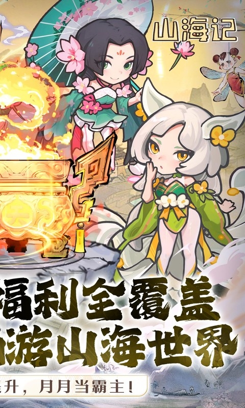 山海记手游最新版