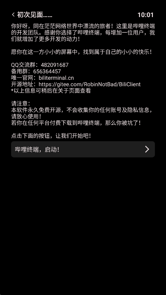 哔哩终端手表版