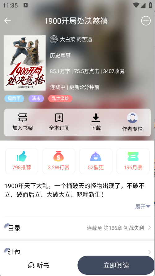 独阅读小说app下载