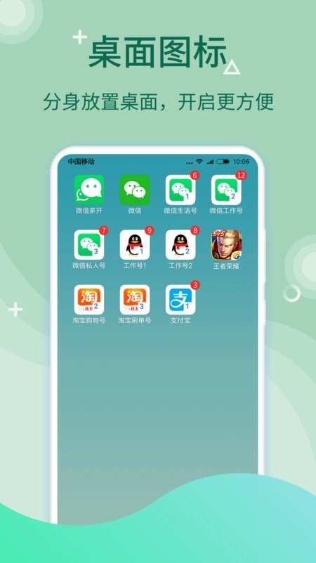 微多开分身双开助手