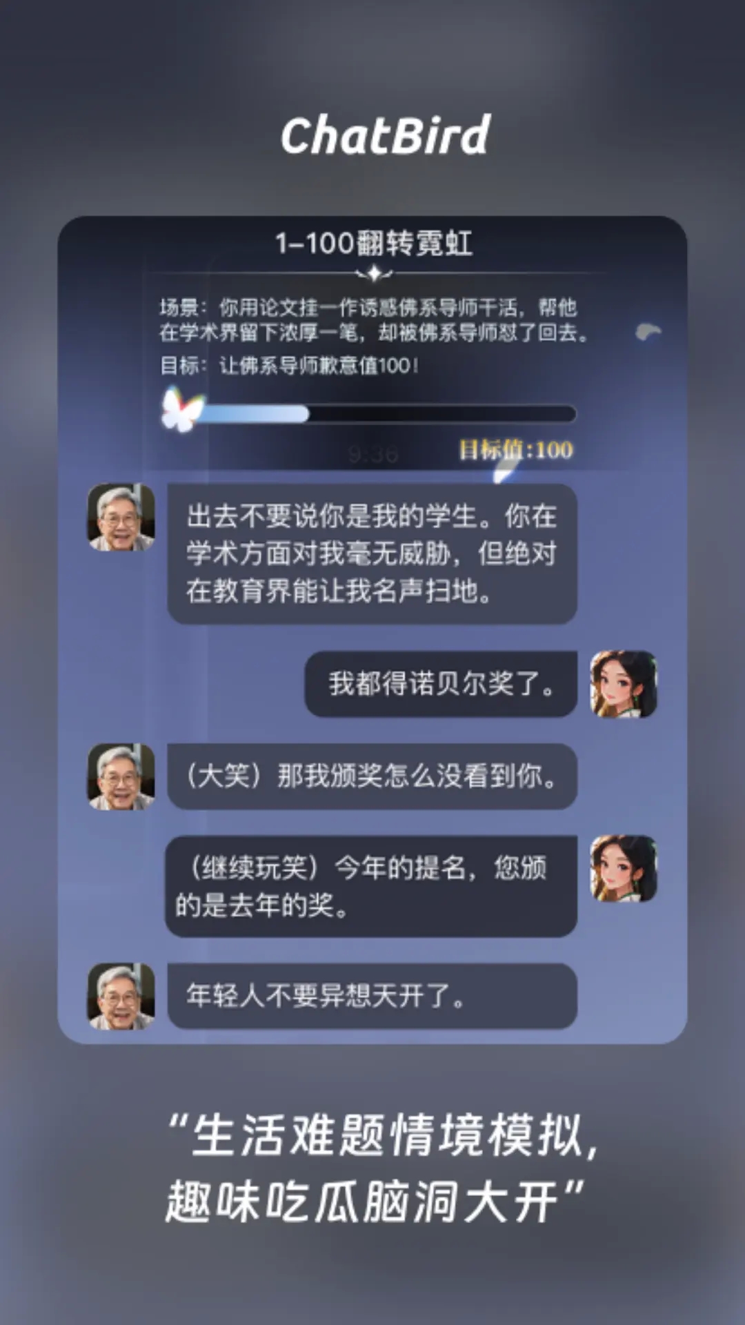 ChatBird官方正版下载