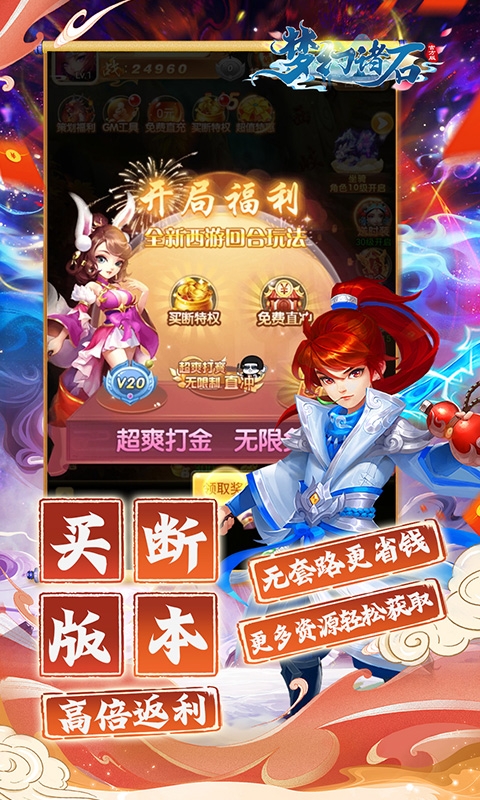 梦幻诸石官方版手游折扣版