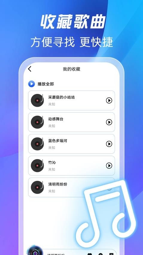 全免歌曲播放器下载安装手机版app