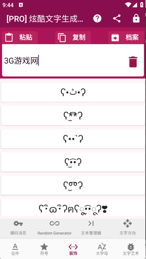炫酷文字生成器下载免费