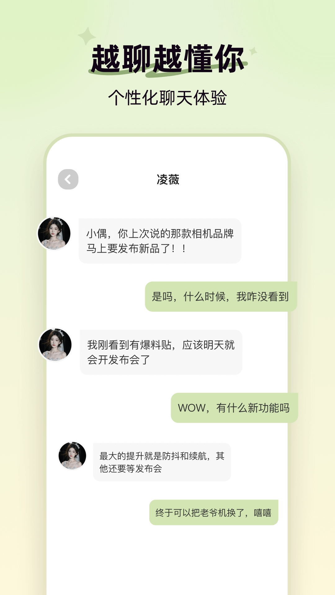 轻偶ai聊天软件下载最新版