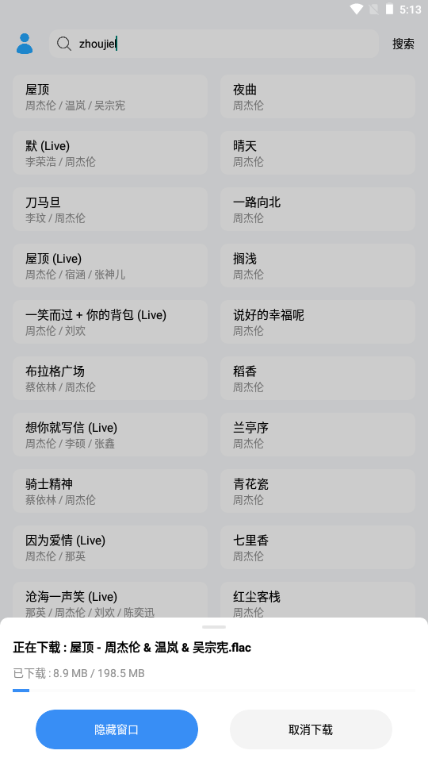 苏澜音乐app最新版