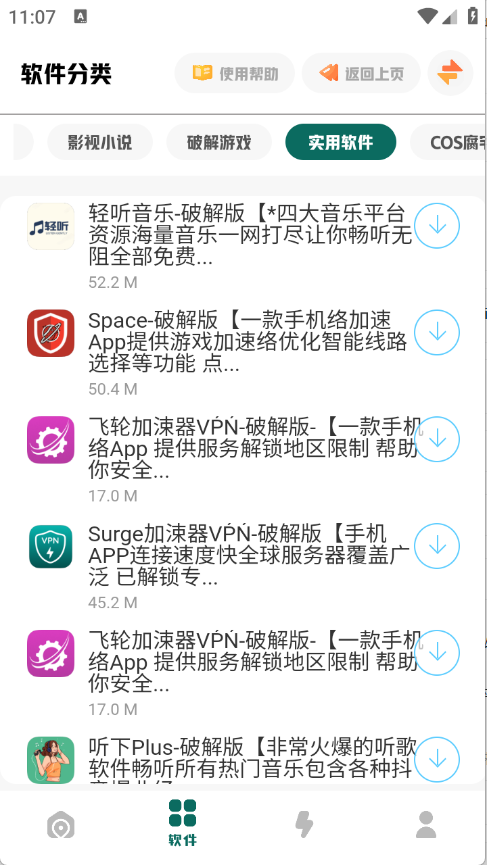 南泽软件库下载