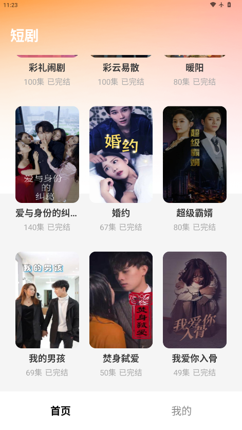 星星免费短剧下载