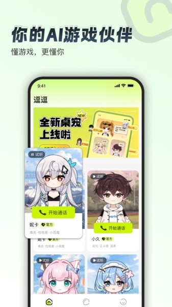 逗逗游戏伙伴app