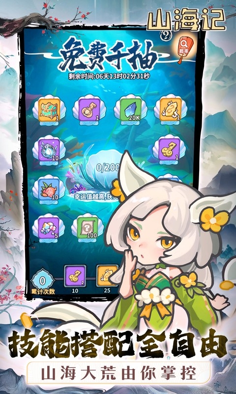 山海记手游最新版