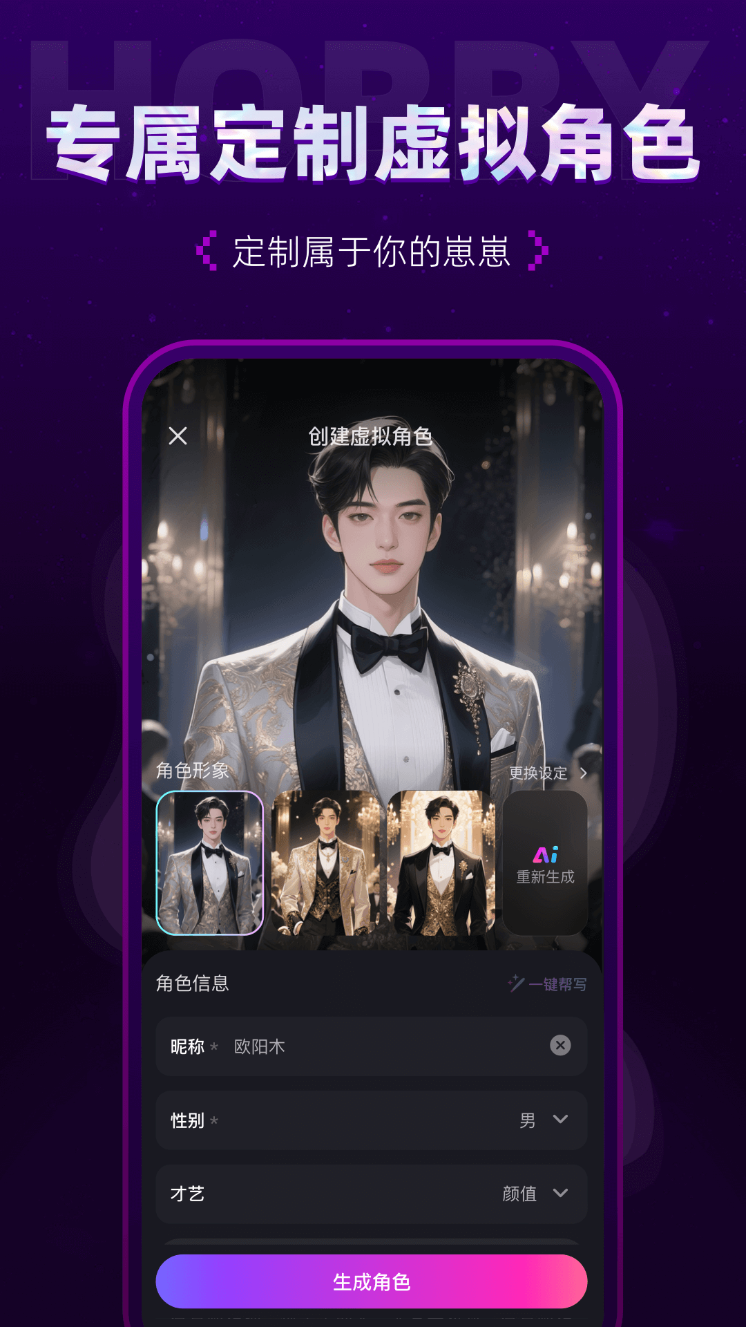 Hobbyai虚拟角色聊天软件下载