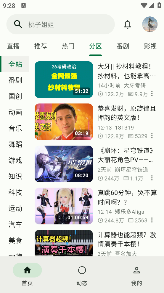 PiliPro BiliBili第三方客户端