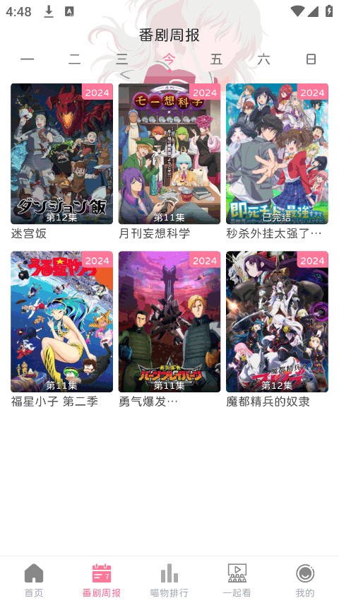 喵物次元动漫app官方版下载