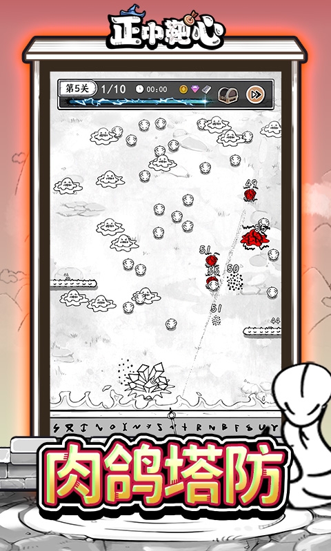 正中靶心最新纯净版