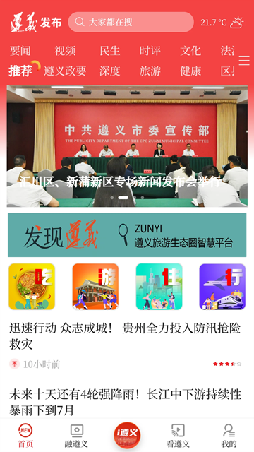 遵义发布APP下载安装最新版