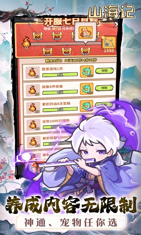 山海记手游最新版