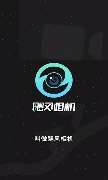 飓风相机APP官方版下载安卓版