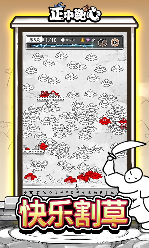 正中靶心最新纯净版