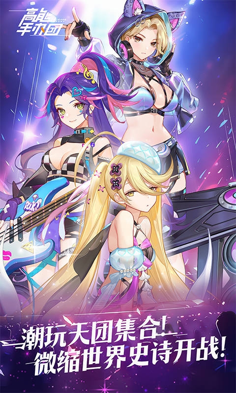 高能手办团最新免费版