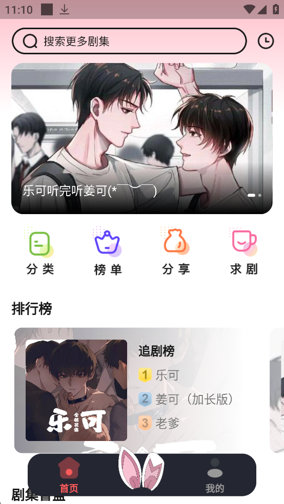 兔耳FM官网下载