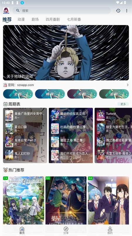 双子星动漫下载安装app