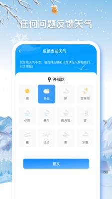 无忧天气下载安装最新版