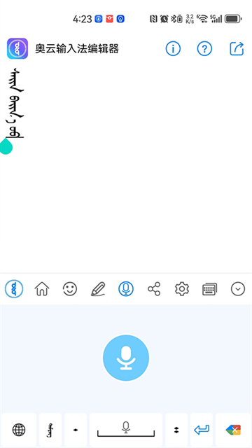 奥云输入法app官方下载