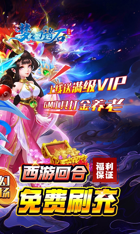 梦幻诸石官方版手游折扣版