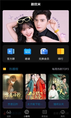 剧优米官方版最新版