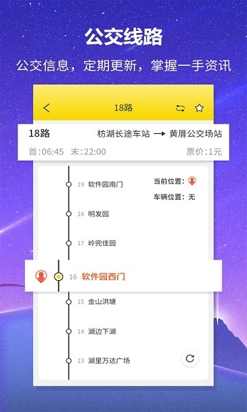 口袋公交下载app