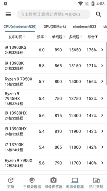 手机性能排行榜官方版下载