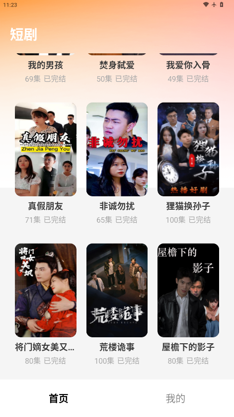 星星免费短剧下载