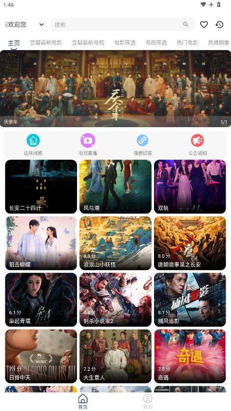 桐人影院竖屏版下载安卓版