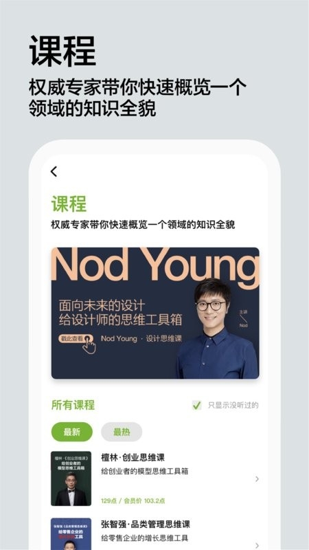 湛庐阅读软件下载