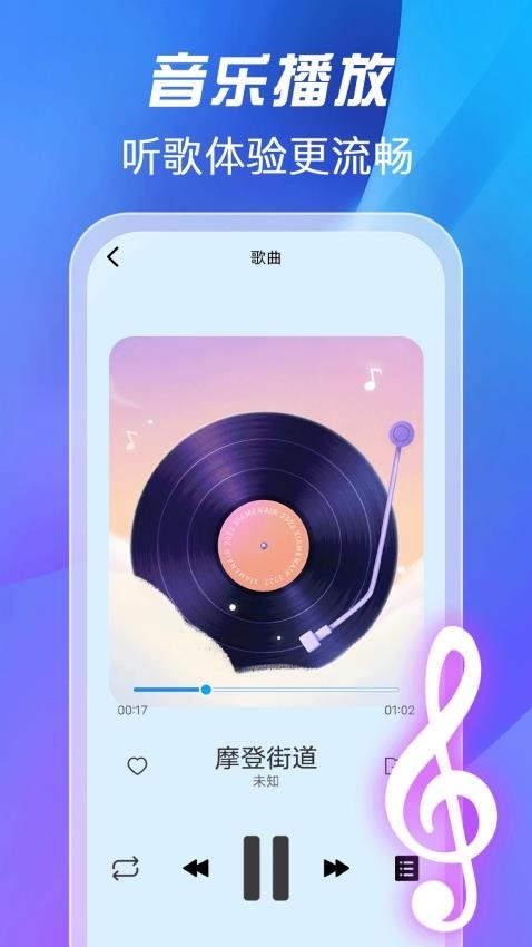 全免歌曲播放器下载安装手机版app