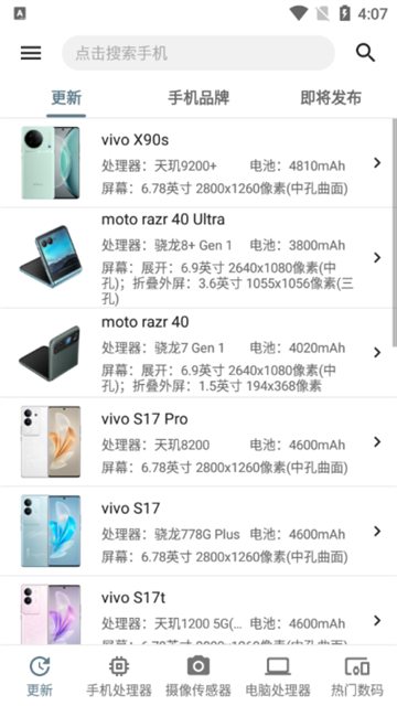 手机性能排行榜官方版下载