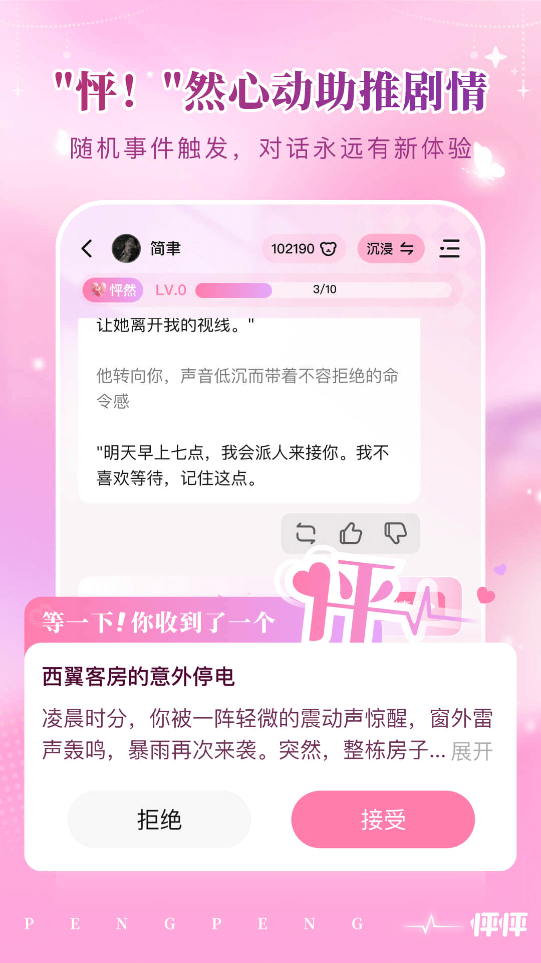 怦怦app官方正版下载
